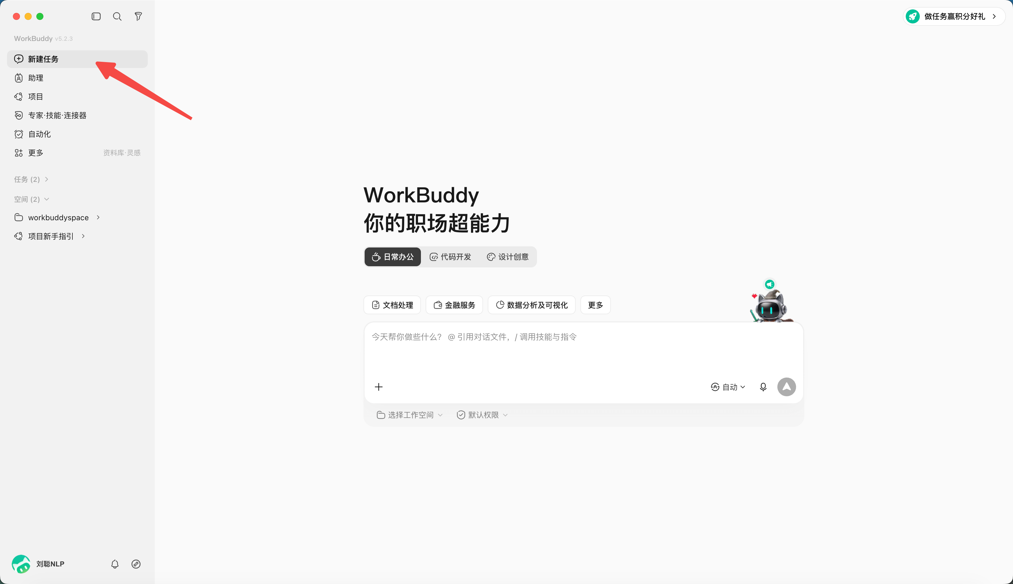 第 4 章 快速完成第一个 WorkBuddy 任务 · 原文图1