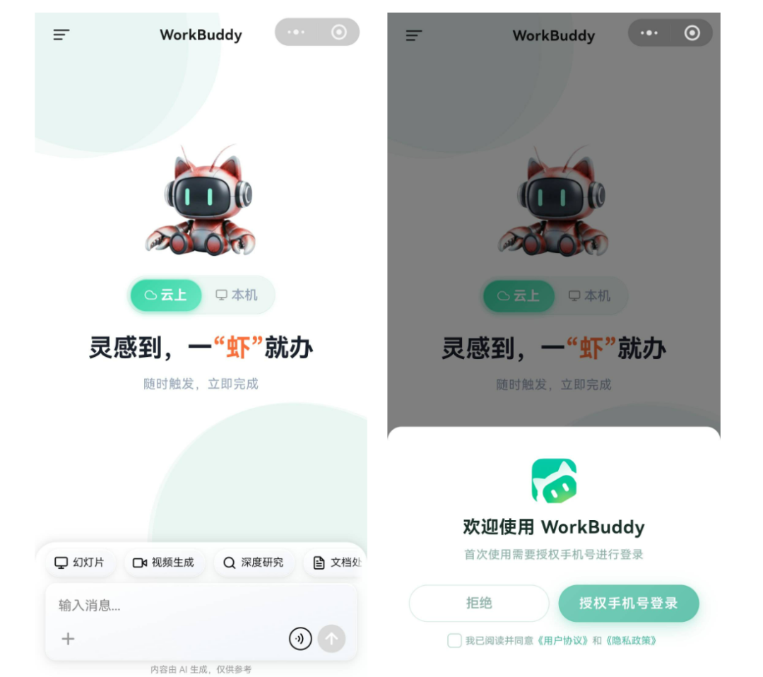 第 9 章 WorkBuddy 接入小程序与 IM 助理 · 原文图1