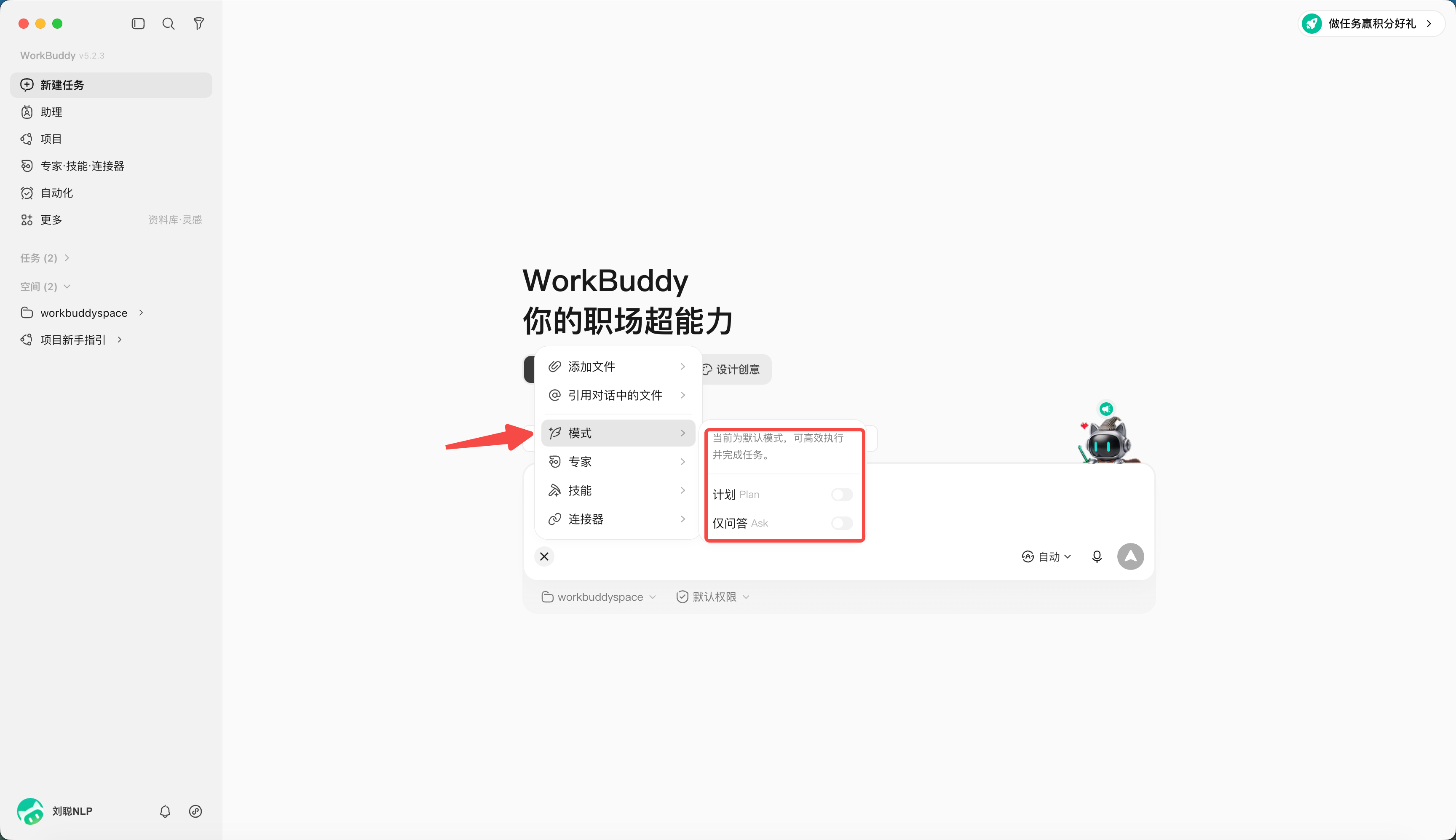 第 4 章 快速完成第一个 WorkBuddy 任务 · 原文图3