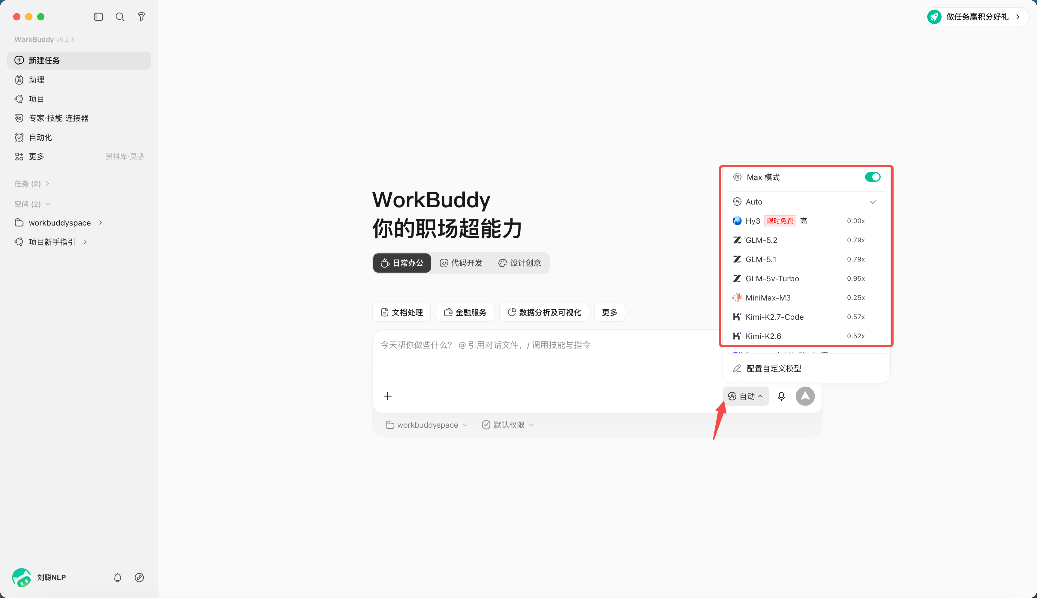 第 4 章 快速完成第一个 WorkBuddy 任务 · 原文图4