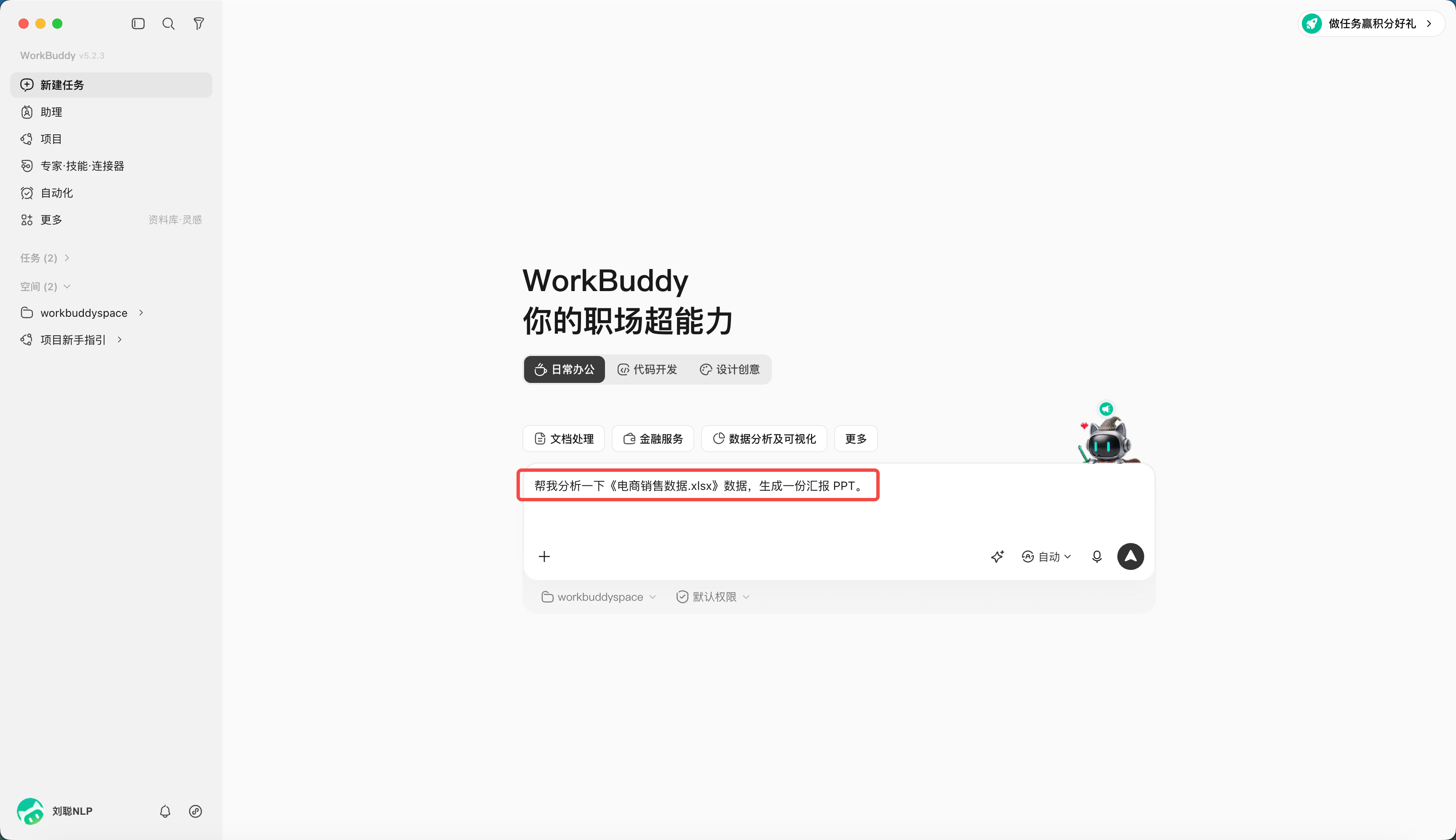 第 4 章 快速完成第一个 WorkBuddy 任务 · 原文图5