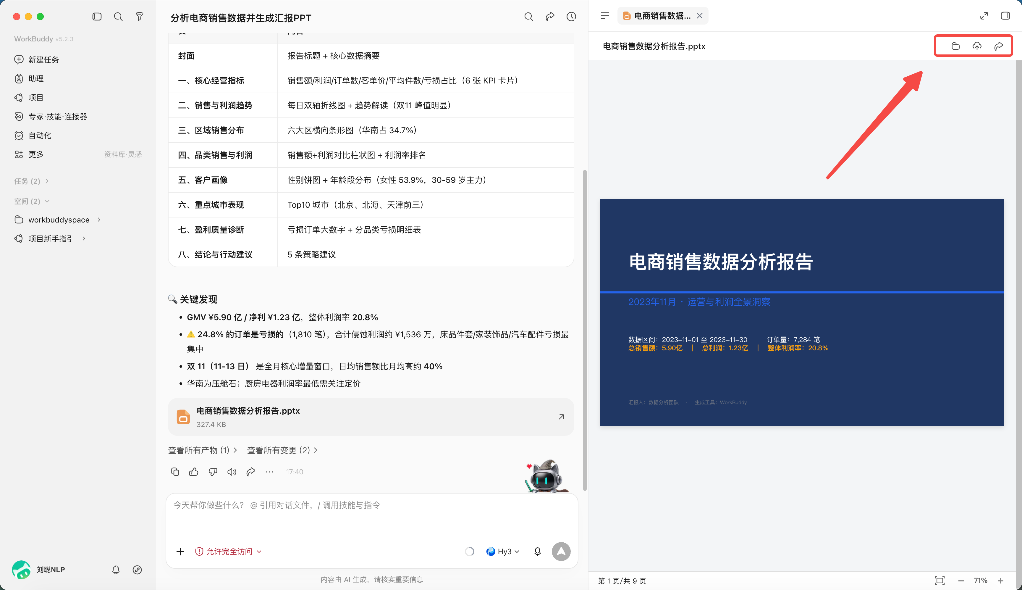 第 4 章 快速完成第一个 WorkBuddy 任务 · 原文图8