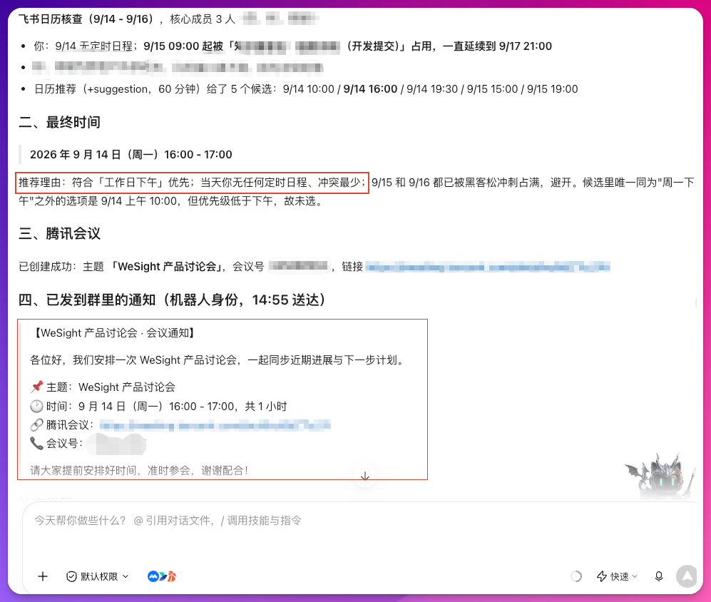 WorkBuddy 汇报会议时间和链接