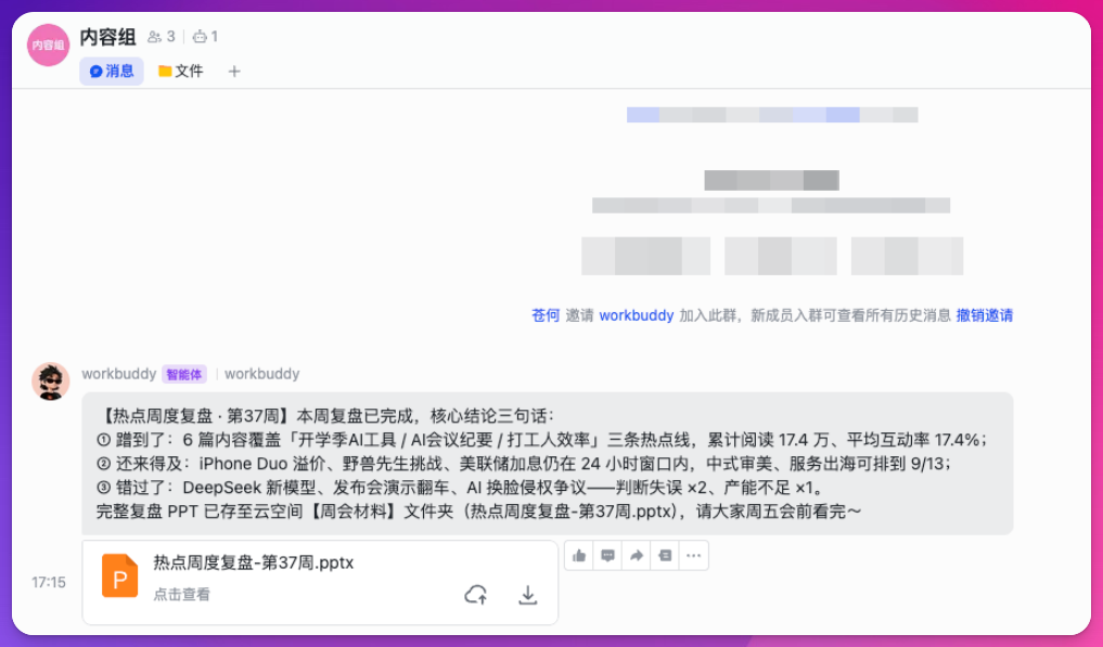 向内容组发送热点复盘核心结论